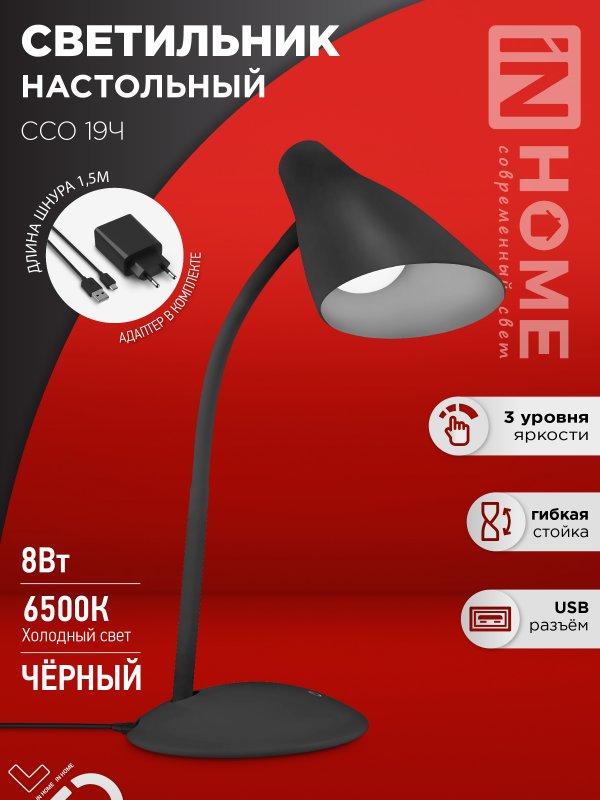 Светильник наст сд SIMPLE ССО-19Ч 8Вт 6500К 480Лм сенсор, с адаптером ЧЕРНЫЙ IN HOME