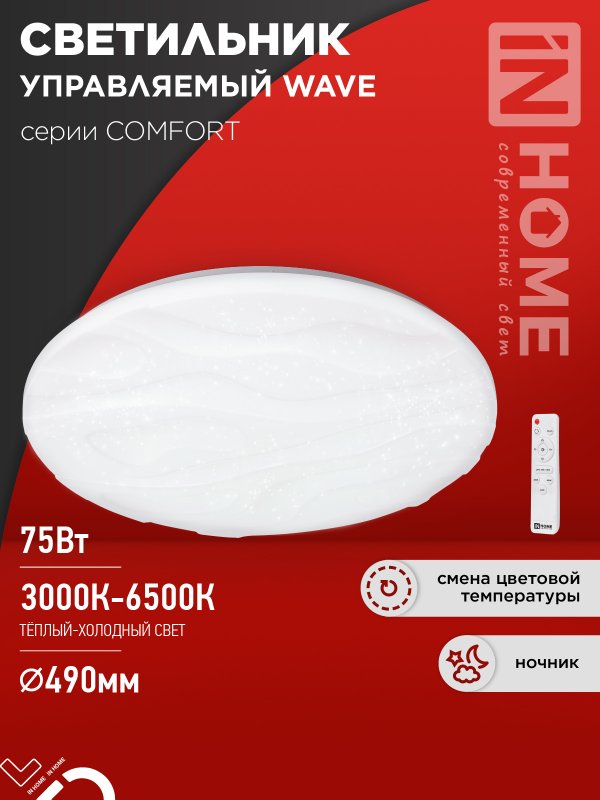 Светильник светодиодный IN HOME COMFORT WAVE 75Вт 230В 3000-6500K 6000Лм 490x85мм с пультом ДУ