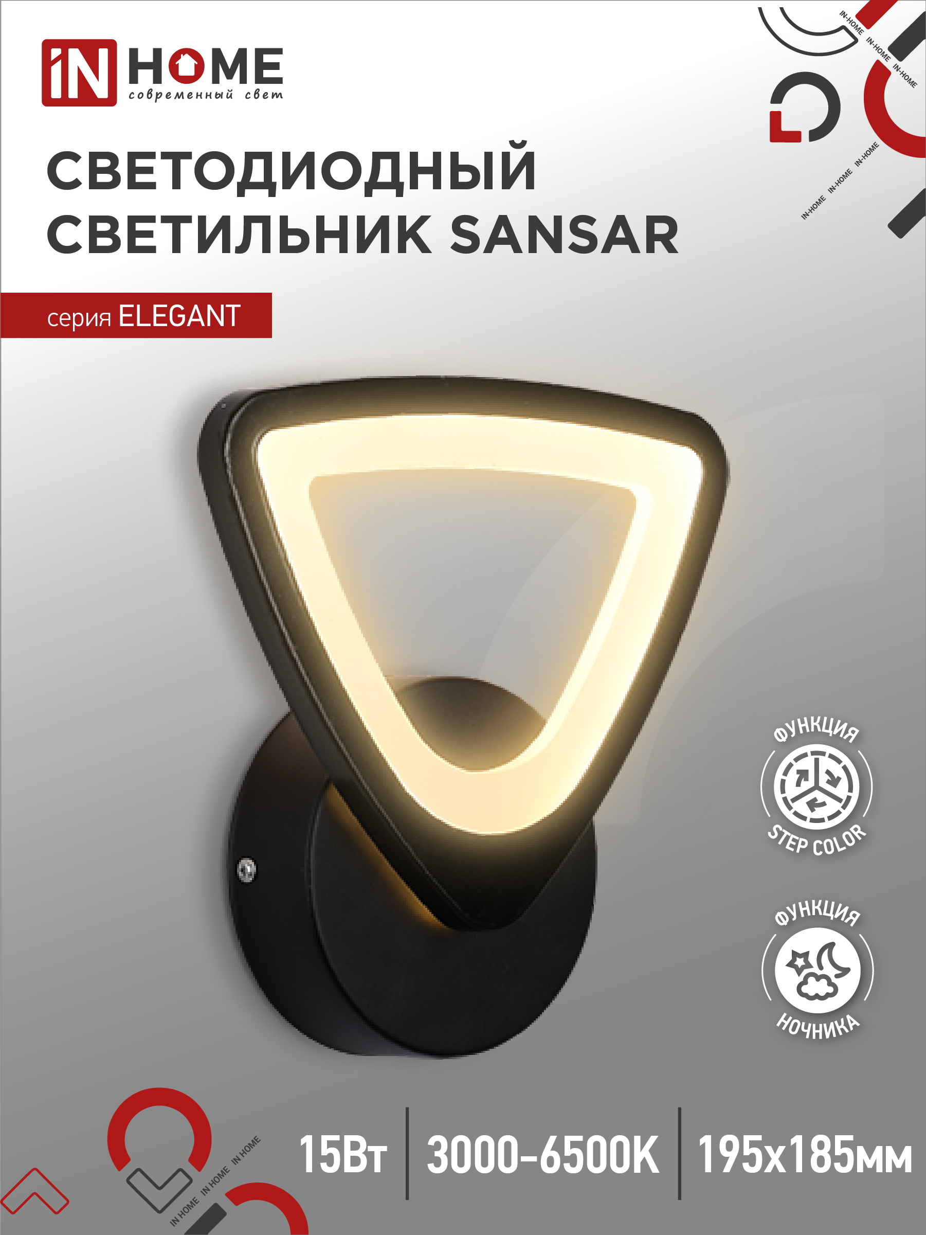 Светильник светодиодный IN HOME ELEGANT SANSAR-B 15Вт 230В 3000-6500K 1200Лм STEP COLOR черный