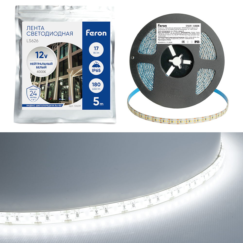 Лента светодиодная FERON LS626 180SMD(2835)/m 17W/m 12V 5m 6500К