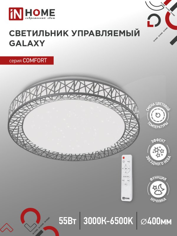 Светильник светодиодный IN HOME COMFORT Loft-G 55Вт 230В 3000-6500K 4400Лм 400x105мм с пультом ДУ