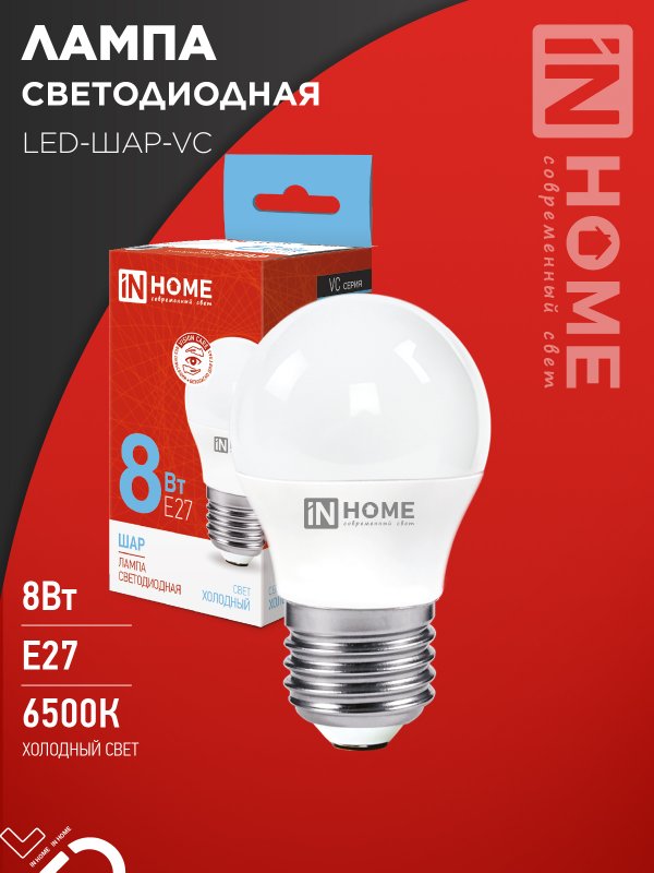 Лампа светодиодная IN HOME LED-ШАР-VC 8Вт 230В Е27 6500К 760Лм