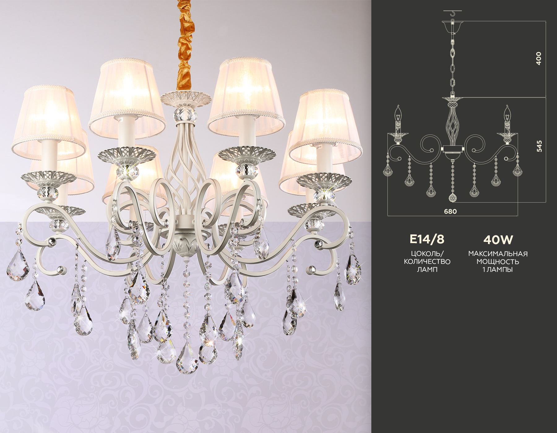 Подвесная люстра с абажурами и хрусталем Ambrella TR4548/8 WH/SL белый/серебро E14/8 max40W D680*545
