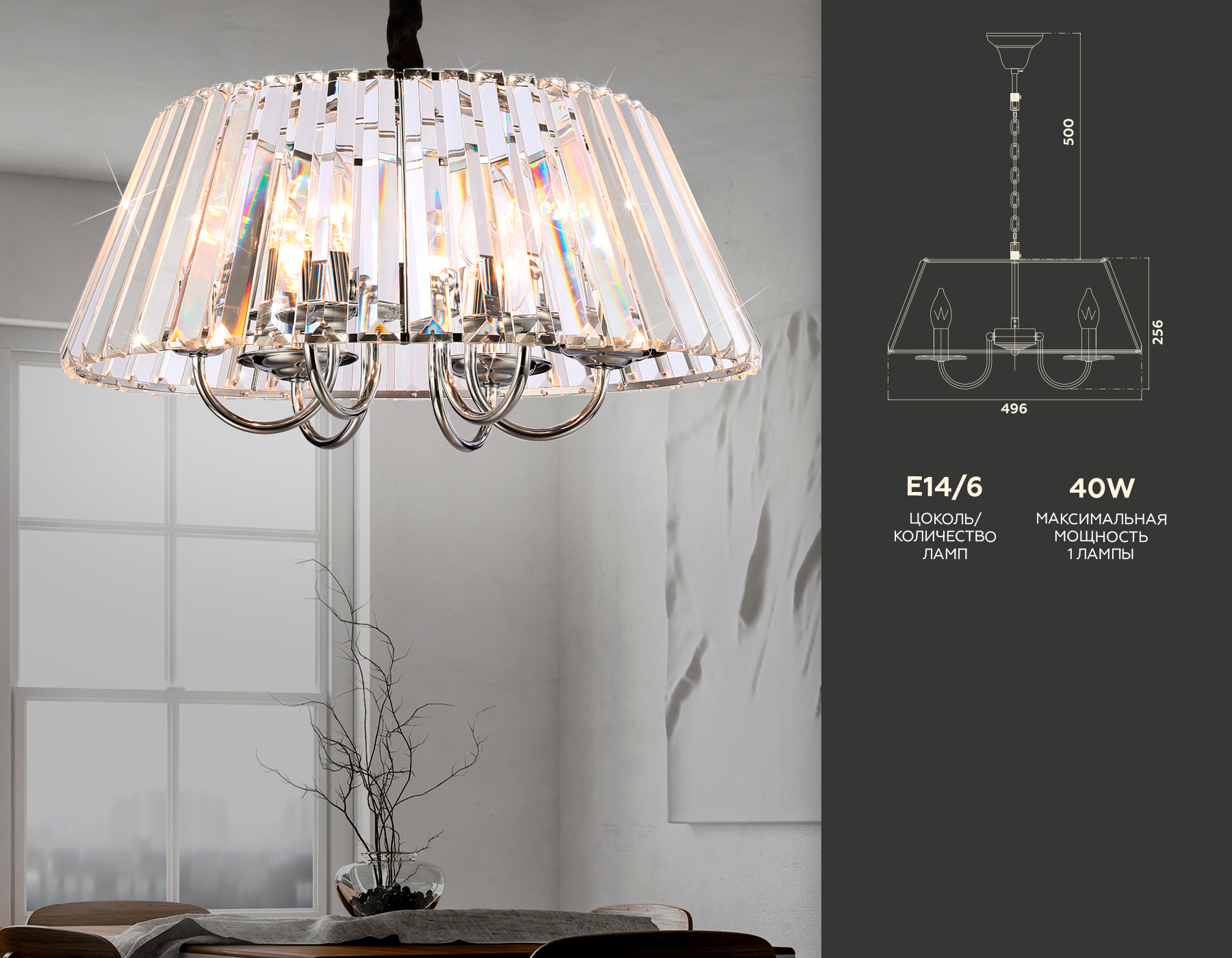 Подвесная люстра с хрусталем Ambrella TR5038/6 CH/CL хром/прозрачный E14/6 max 40W D496*256