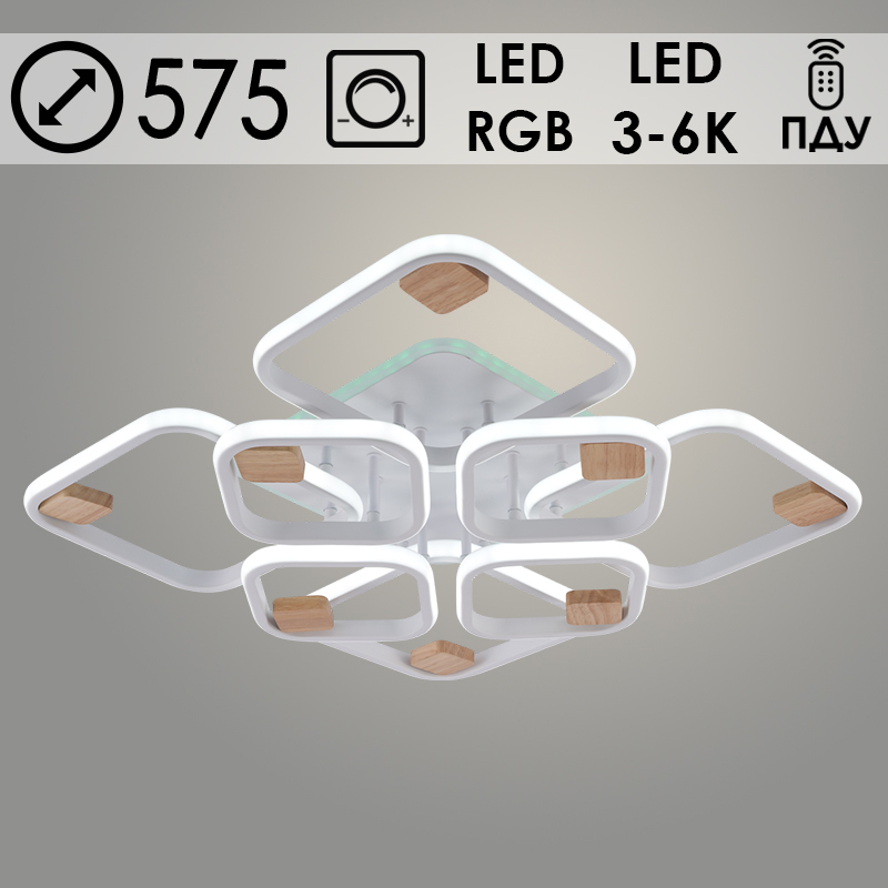 Люстра DK06344D/4+4A PR WT+WOOD белый/дерево 200W+10W LED RGB 3000K-6000K d575 ПДУ(ИК) диммер, HN24