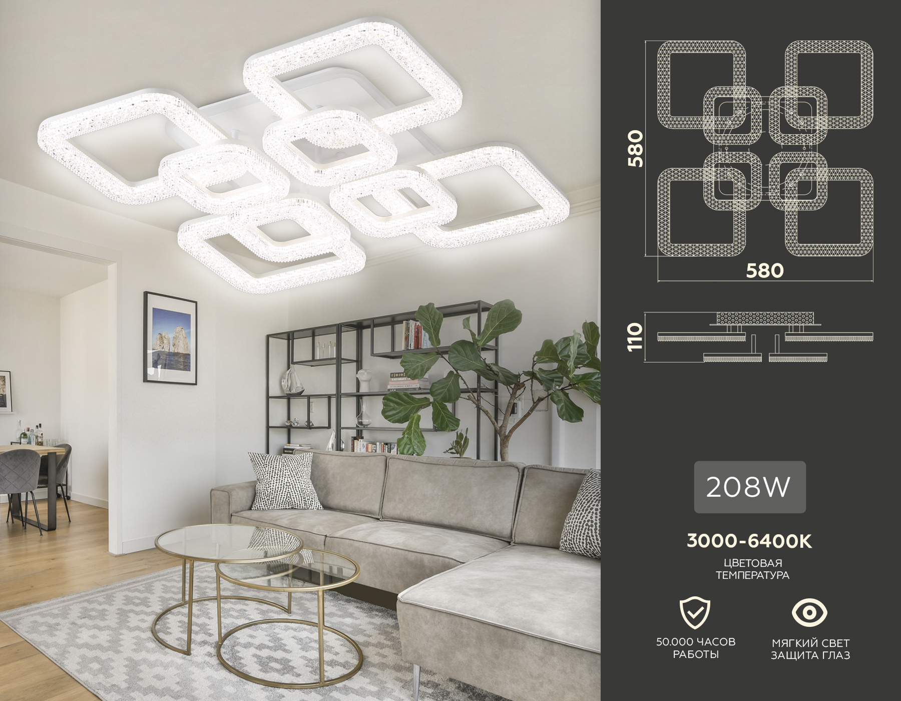 Светильник Ambrella FA3921/4+4 WH белый 208W 3000K/4200K/6400K 580*580*120 (ПДУ РАДИО 2.4G)