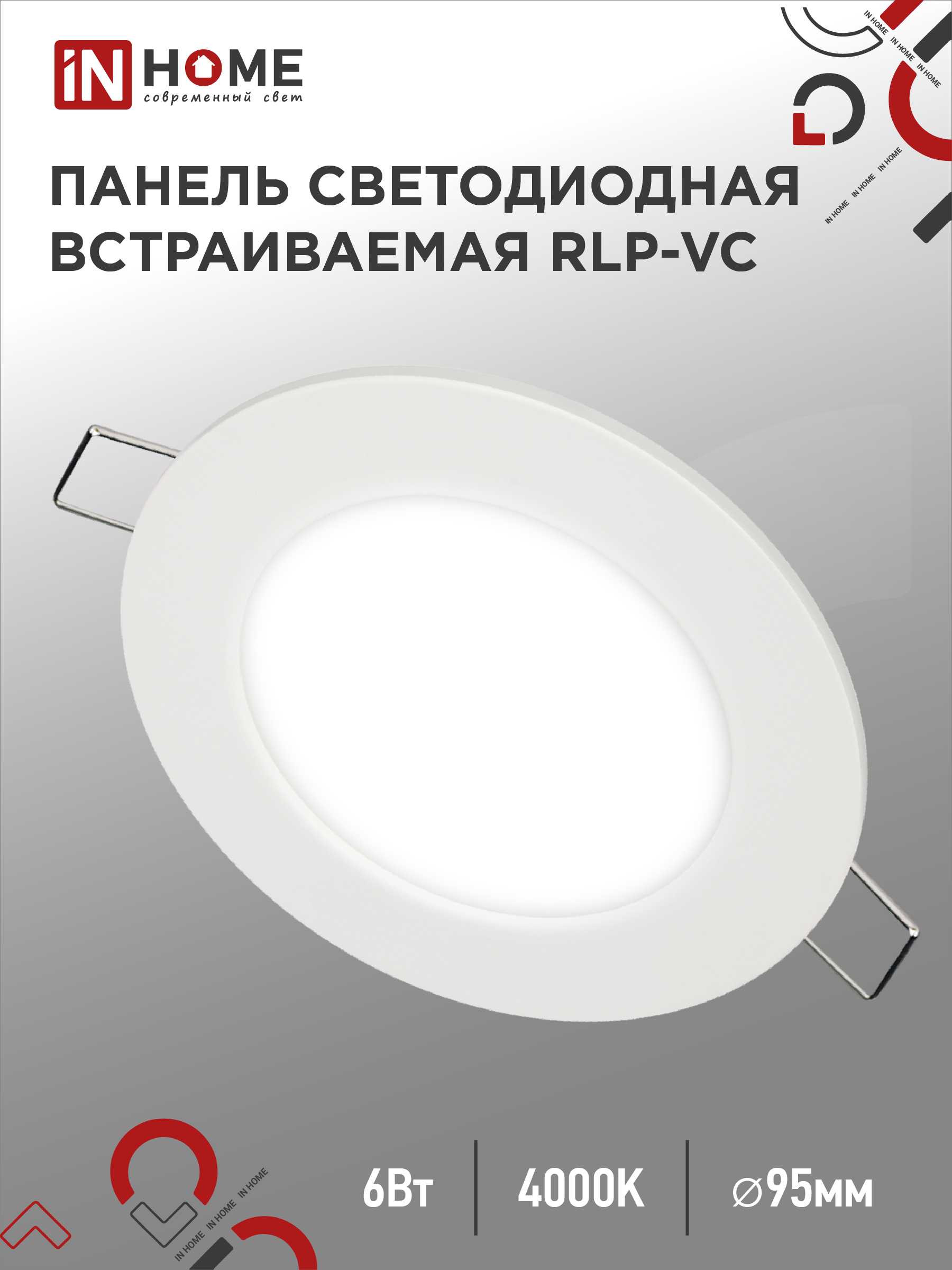 Светильник светодиодный встраиваемый IN HOME RLP-VC 6Вт 230В 4000К 420Лм 95мм белая IP40 круглый