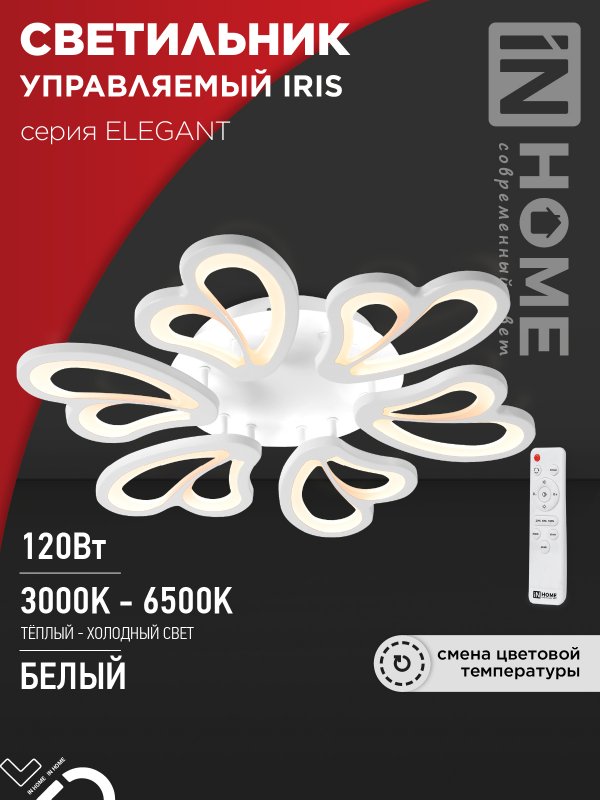 Светильник светодиодный IN HOME ELEGANT IRIS 120Вт 230В 3000-6500K 8400Лм c пультом ДУ белый