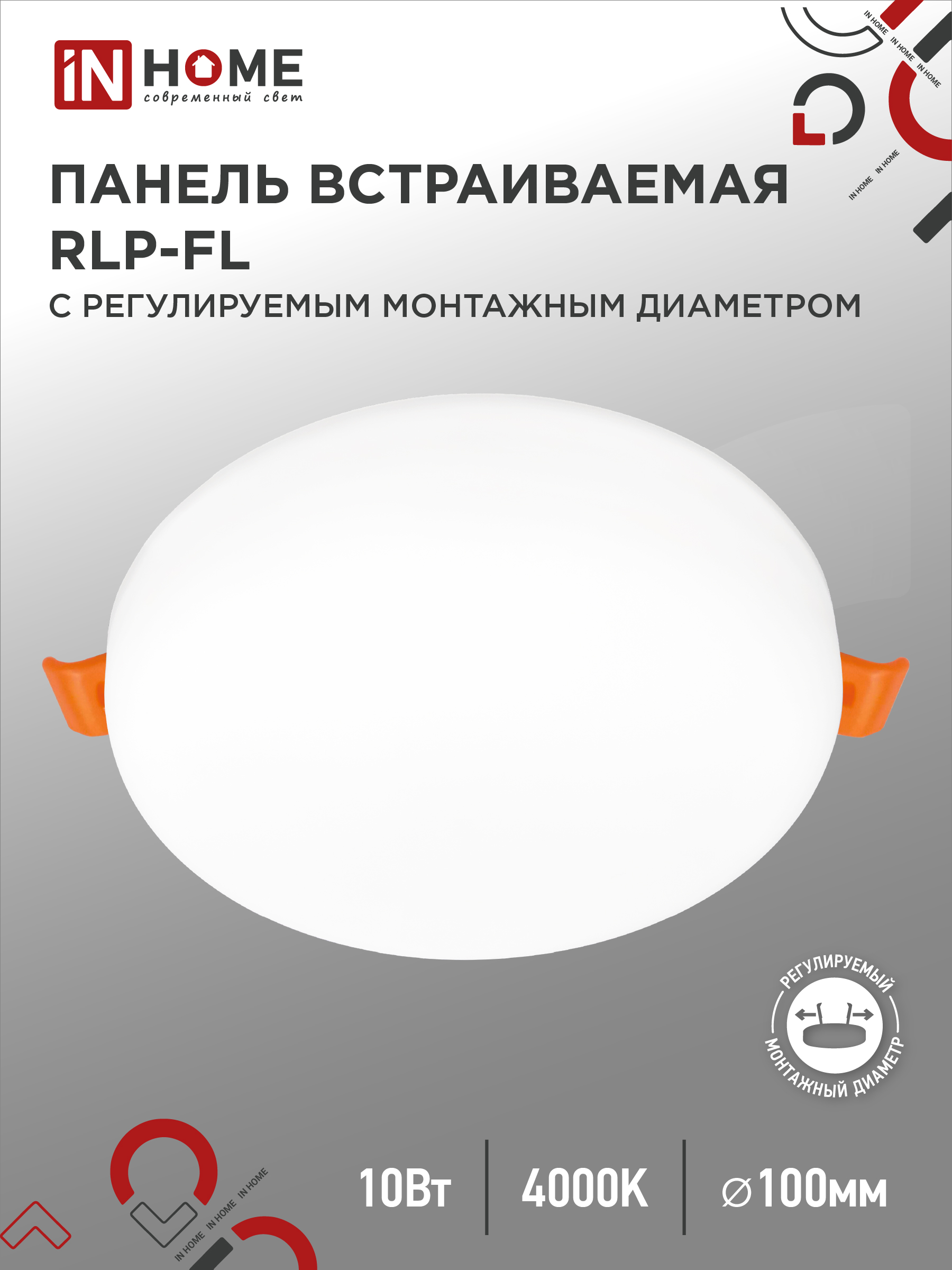 Светильник светодиодный безрам IN HOME RLP-FL 10Вт 230В 4000К 900Лм 100мм с рег. монтаж 45-80мм IP20
