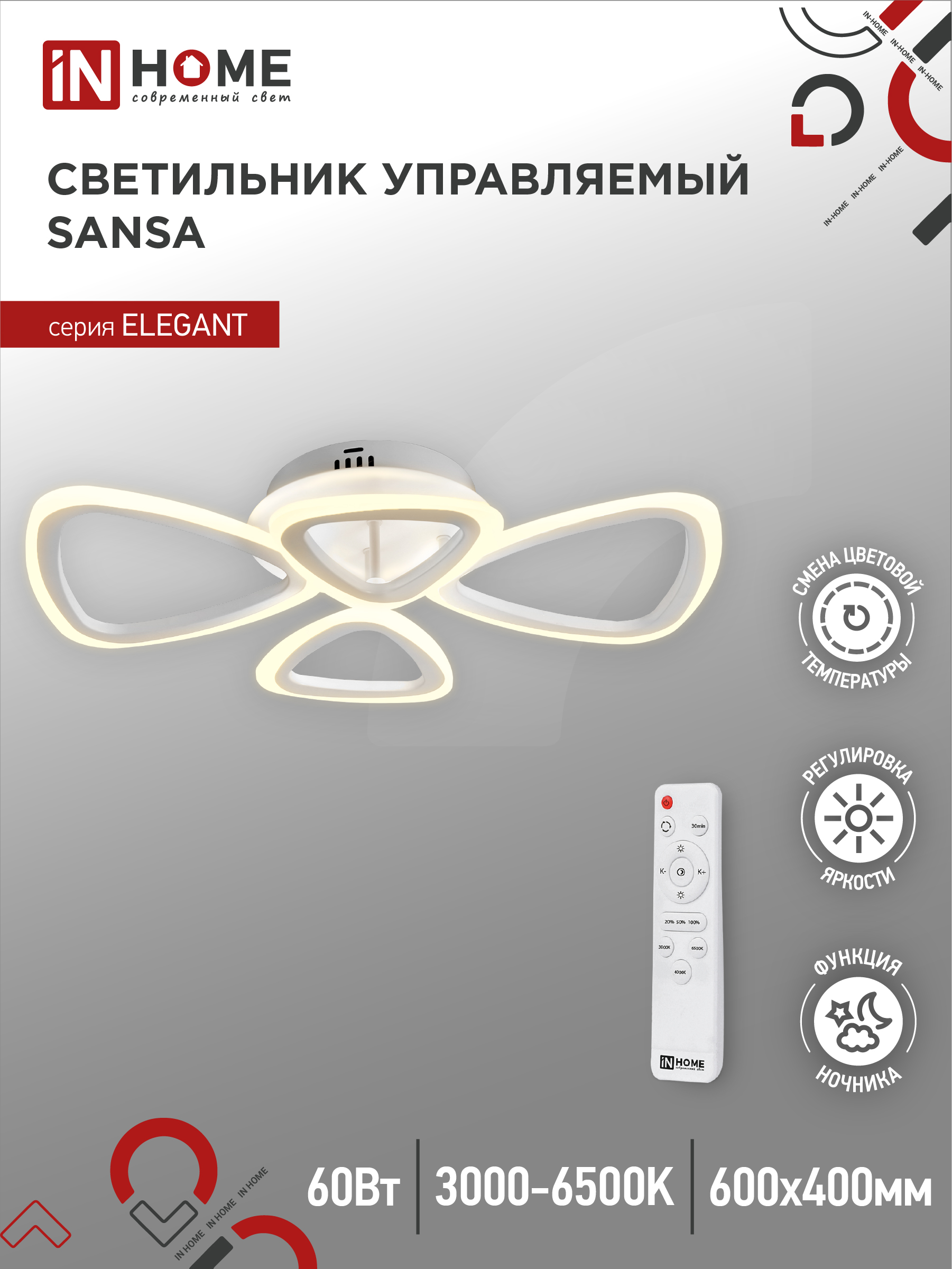 Светильник сд ELEGANT SANSA-W 60Вт 230В 3000-6500K 4700Лм c пультом ДУ белый IN HOME