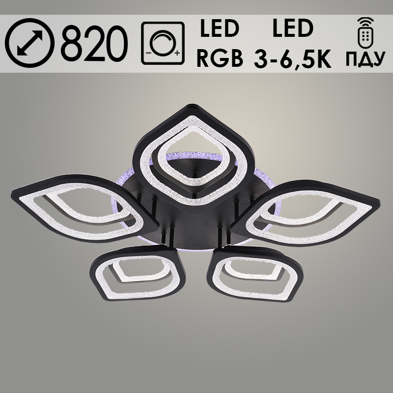 Люстра LI08409/5+5B PR BK черный 250W+11W LED RGB 3000-6500K d820 ПДУ(ИК) диммер, HN22