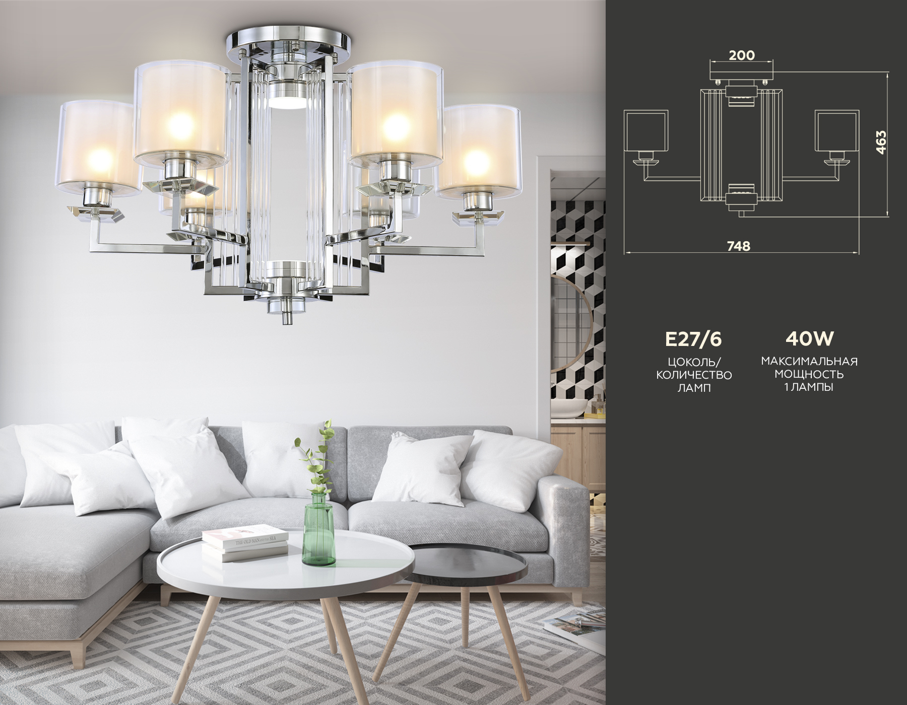 Люстра потолочная Ambrella TR4418/6 CH/CL/FR хром/прозрачный/белый матовый E27*6 max 40W D748*463
