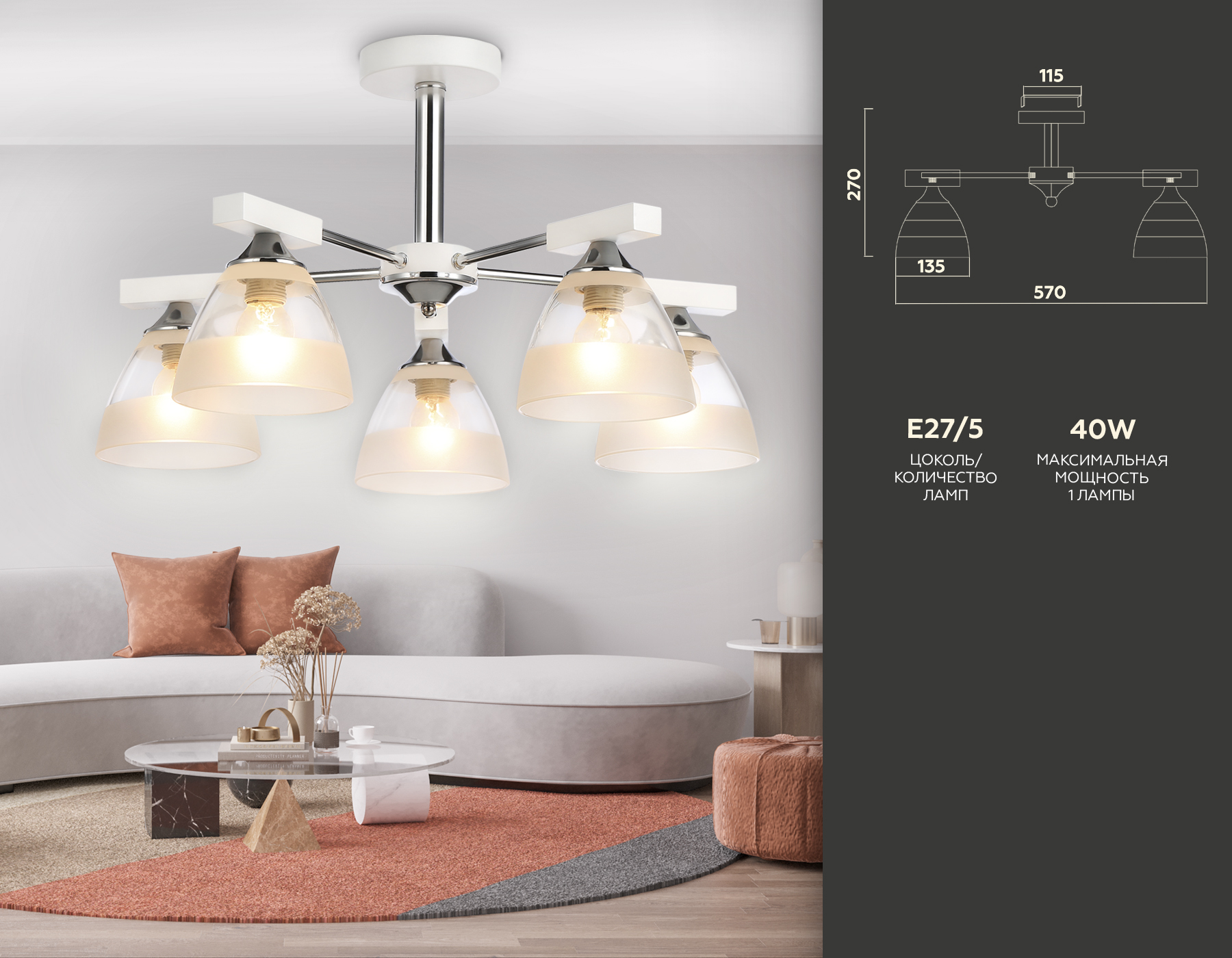 Люстра подвесная Ambrella TR9093/5 WH/CH белый/хром E27*3 max 40W D570*270