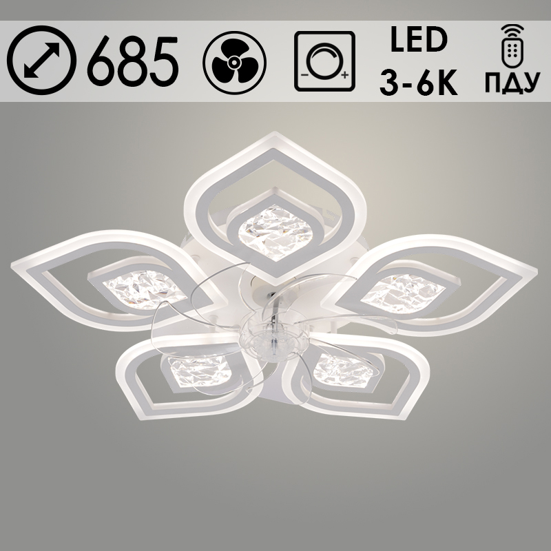 Люстра LI09520/5V PR WT белый 160W LED 3000K-6000K d685 ПДУ(ИК) диммер вентилятор, HN24