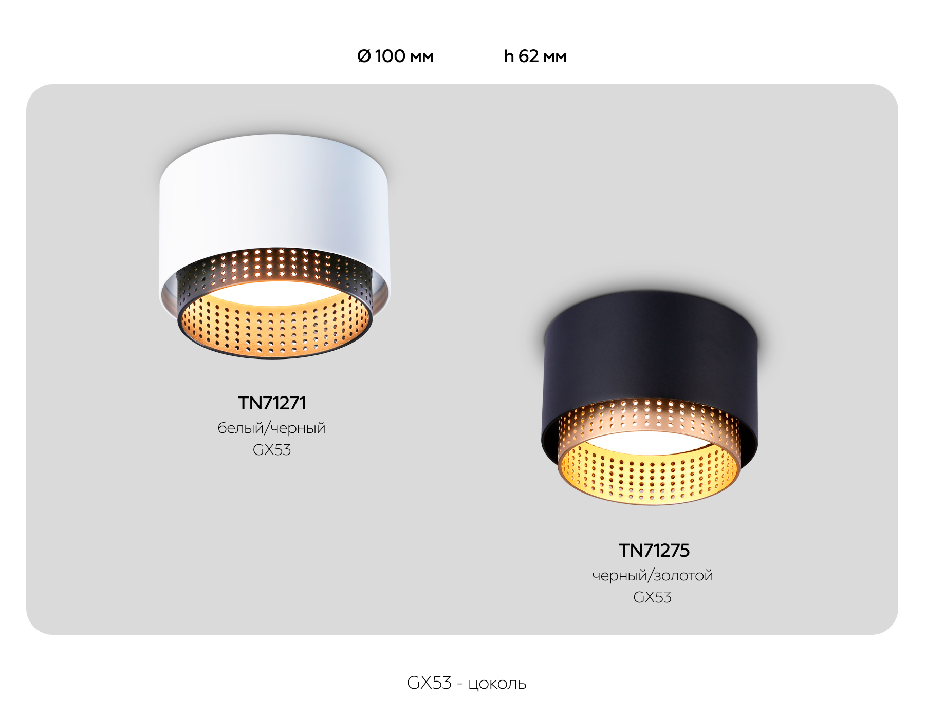 Светильник накладной AMBRELLA TN71275 BK/GD черный/золото GX53 max 12W D95*62 