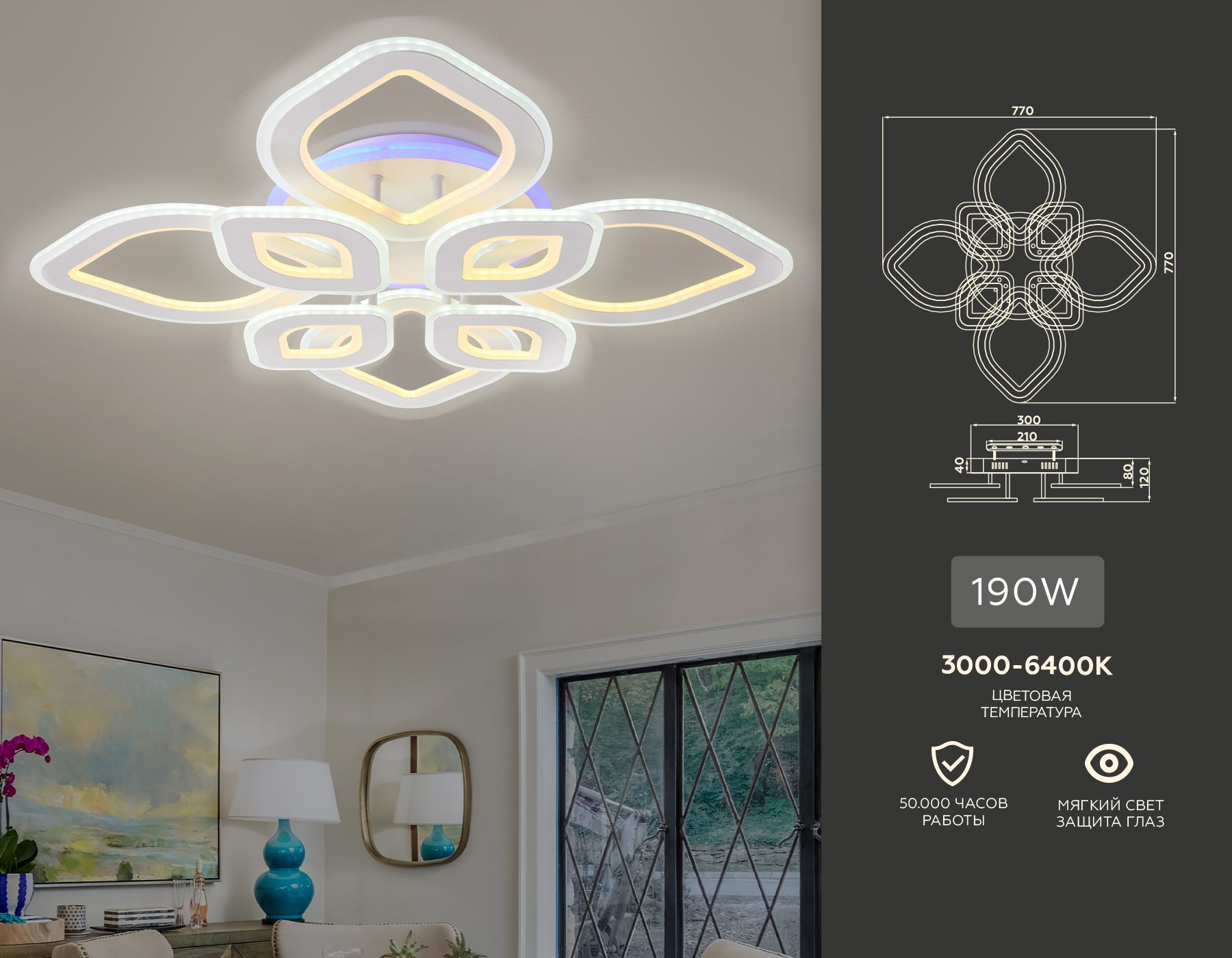 Светильник Ambrella FA8844/4+4 WH белый 3000K/4200K/6400K 190W 770*770*120 (ПДУ РАДИО 2.4G)