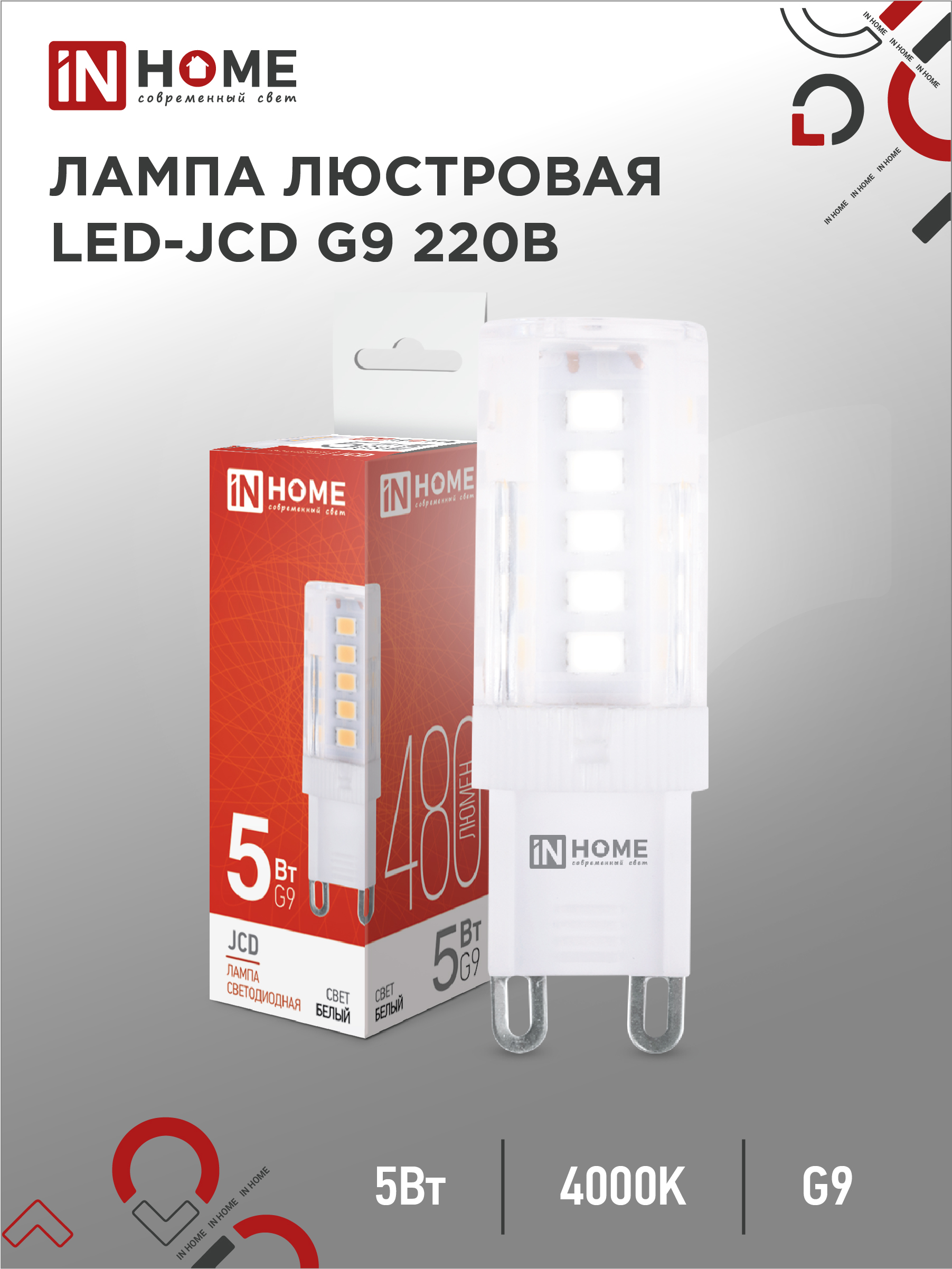Лампа светодиодная LED-JCD 5Вт 230В G9 4000К 480Лм