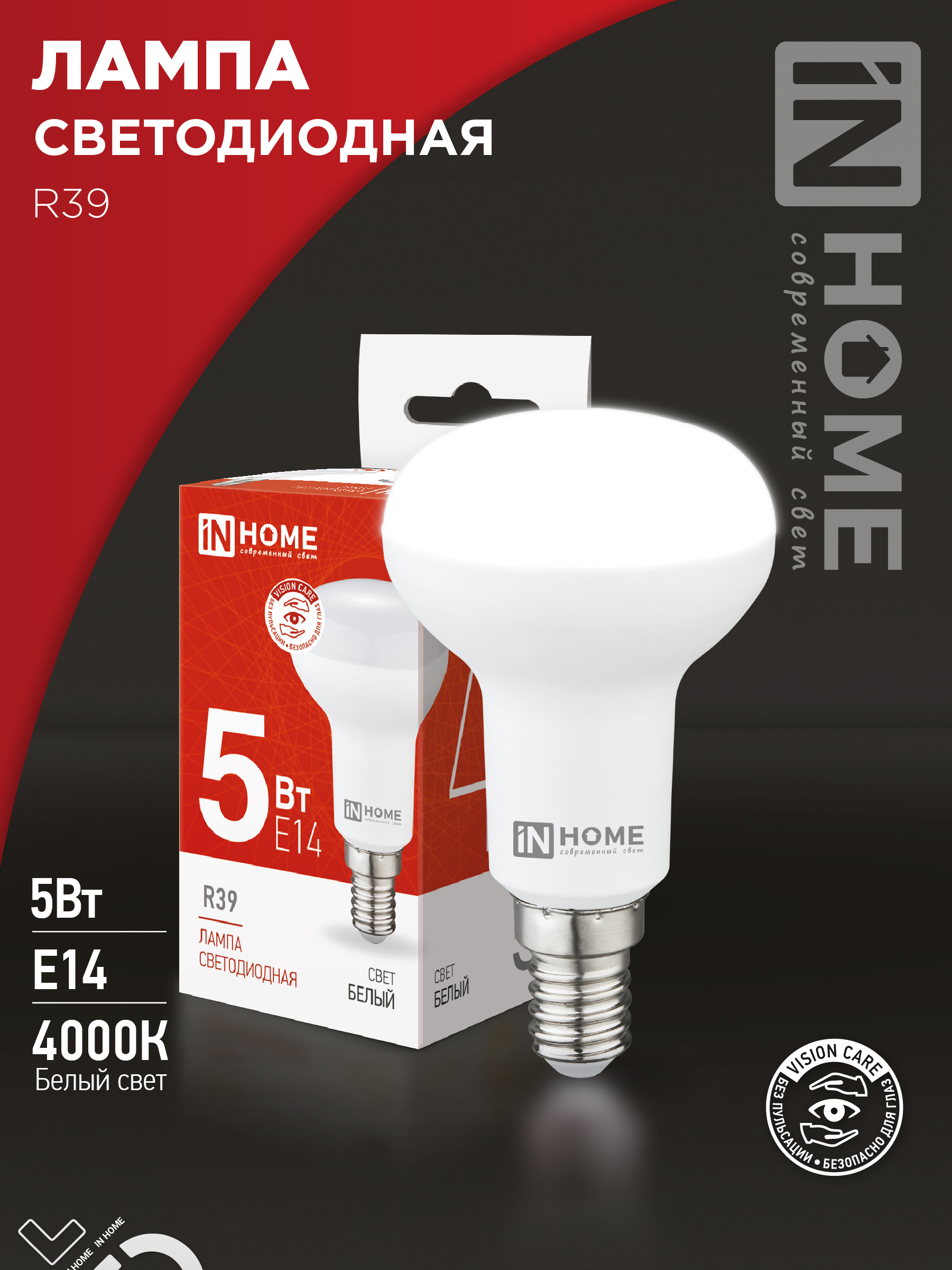Лампа светодиодная IN HOME LED-R39-VC 5Вт 230В Е14 4000К 410Лм