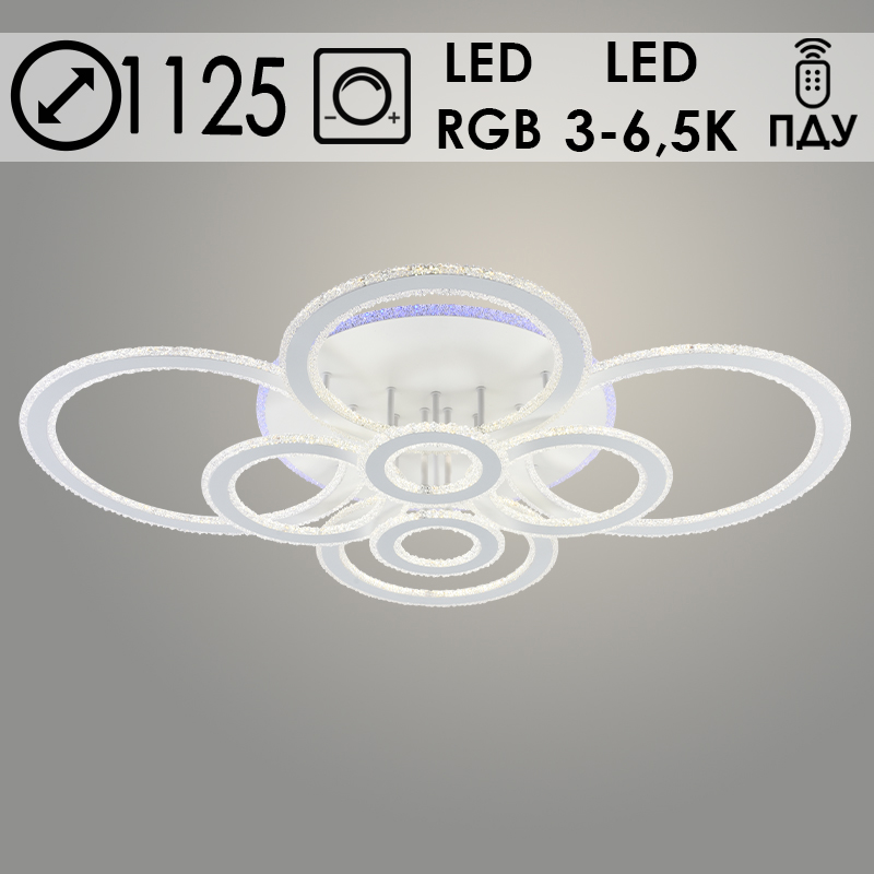 Люстра LI08416/8 PR WH белый 260W+14W LED RGB 3000-6500K d1125 ПДУ(ИК) диммер, HN22