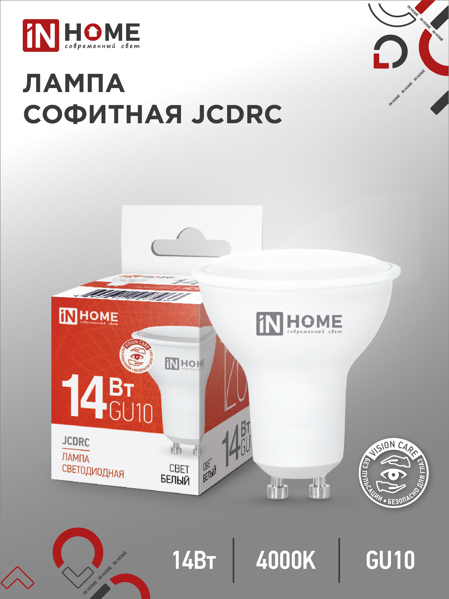 Лампа светодиодная IN HOME LED-JCDRC-VC 14Вт 230В GU10 4000K 1260Лм
