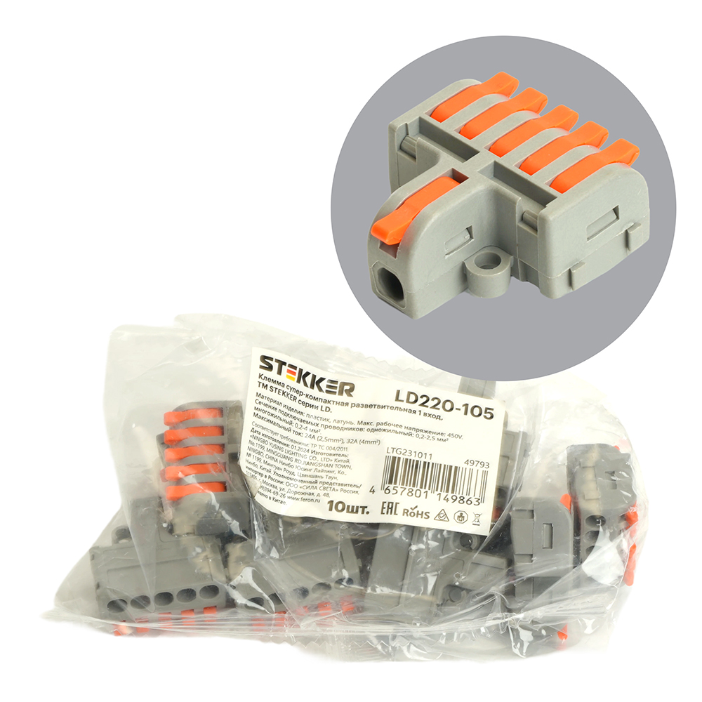 Клемма монтажная STEKKER LD220-105 для фазных проводников 1 вход 5 выходов наборная (DIY упак 10шт)