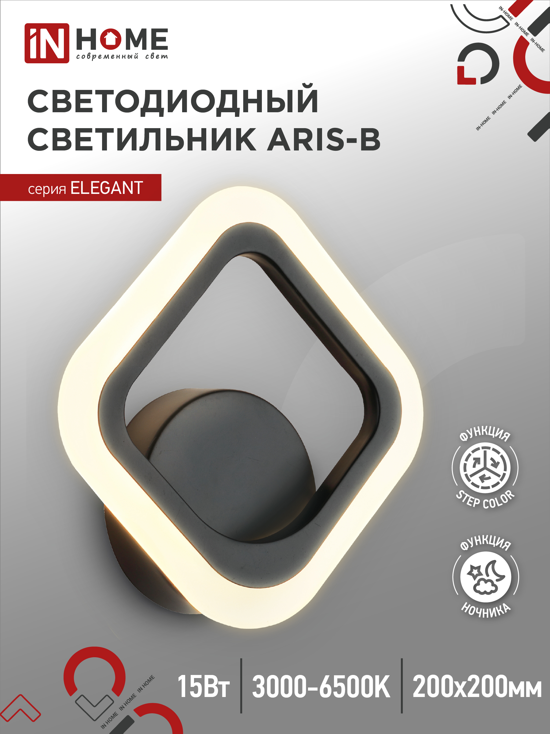 Светильник светодиодный IN HOME ELEGANT ARIS-B 15Вт 230В 3000-6500K 1200Лм STEP COLOR черный