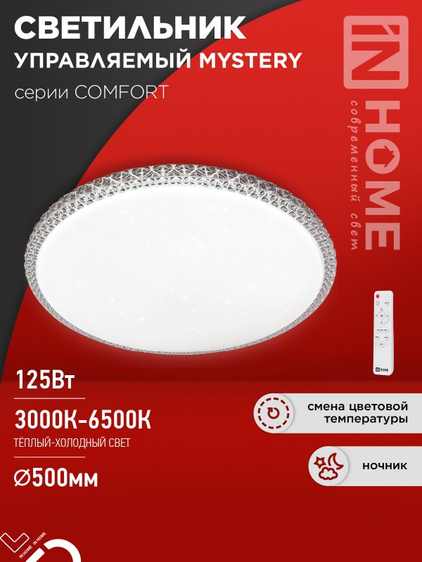 Светильник сд COMFORT MYSTERY 125Вт 230В 3000-6500K 10000Лм 500x80мм с пультом ДУ IN HOME