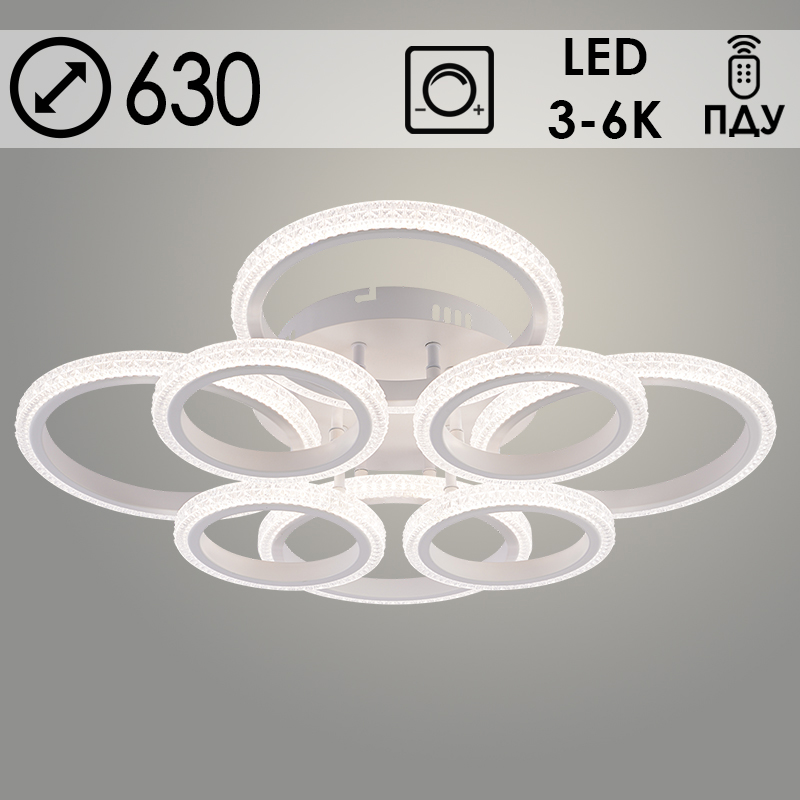 Люстра DK06333D/4+4A PR WT белый 160W LED 3000K-6000K d630 ПДУ(ИК) диммер, HN24