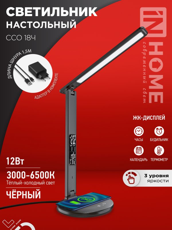 Светильник наст сд PLUS ССО-18Ч 12Вт 3-6,5К 600Лм сенс, с бесп зар, часы, темп с адап ЧЕРНЫЙ IN HOME