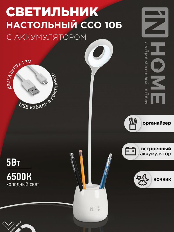 Светильник наст сд CRAFT ССО-10Б аккум 6Вт 480Лм сенсор, с органайз, USB каб БЕЛЫЙ IN HOME