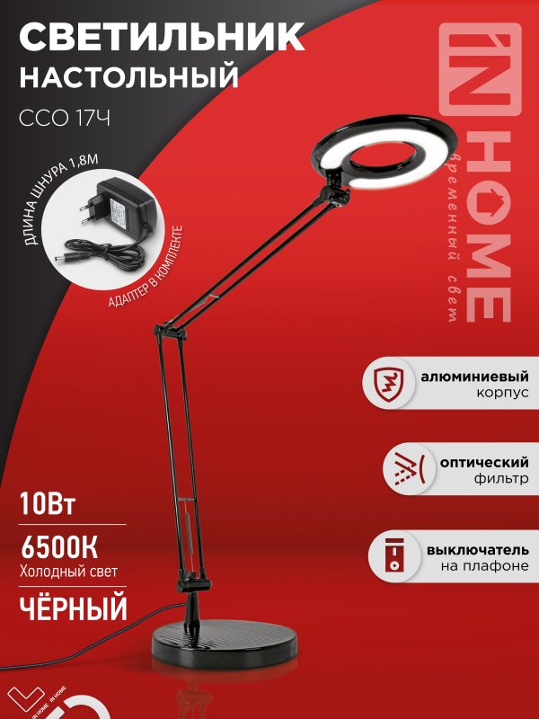 Светильник наст cд CRAFT ССО-17Ч 10Вт 6500К 700Лм с оптическим фильтром, с адаптером ЧЕРНЫЙ IN HOME