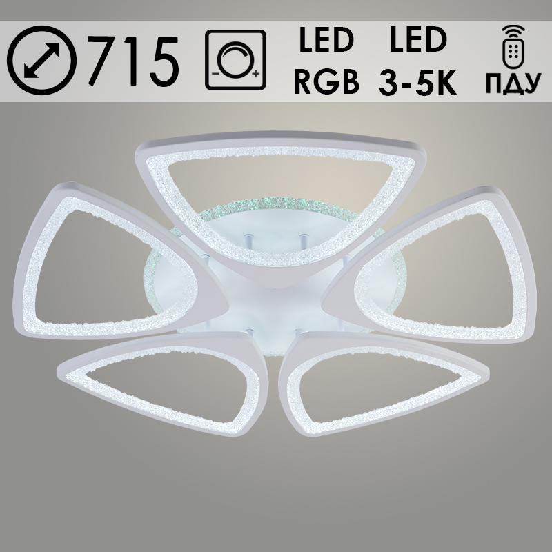 Люстра LI08408/5A PR WH белый 170W+10W LED RGB 3000-6500K d715 ПДУ(ИК) диммер,HN22