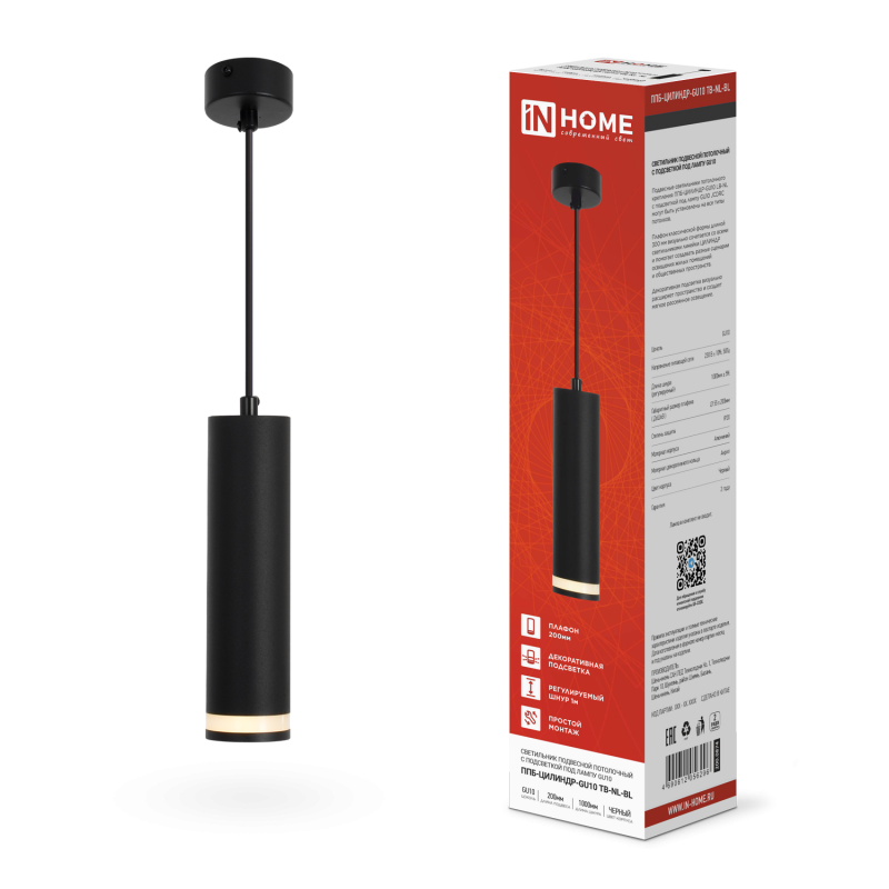 Светильник подвесной ППБ-ЦИЛИНДР-GU10 TB-NL-BL с подсветкой 200мм, шнур 1м, черный IN HOME