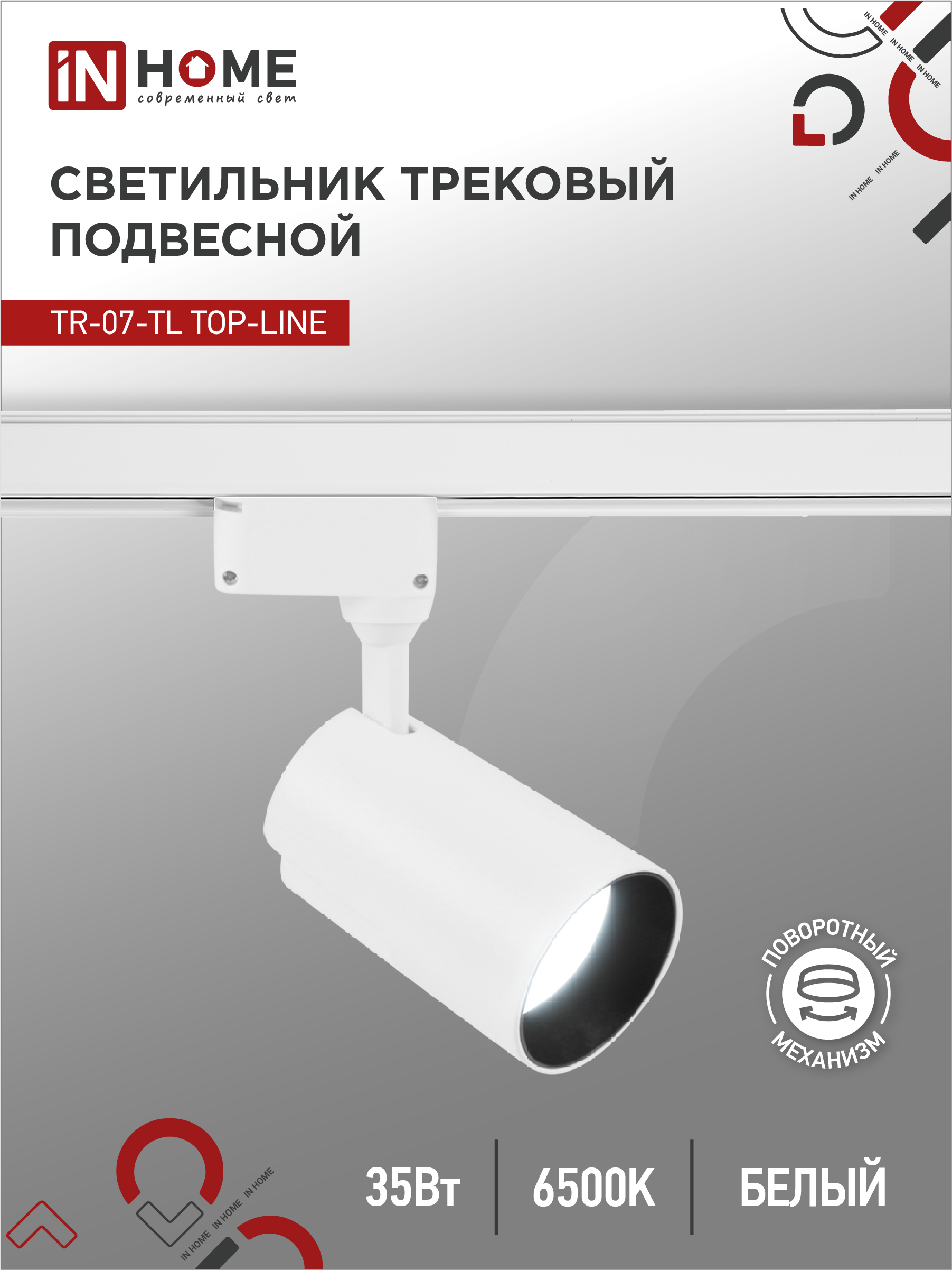 Светильник трековый светодиодный IN HOME TR-07-TL 35Вт 6500К 3500Лм IP40 24гр белый серии TOP-LINE