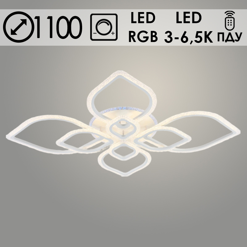 Люстра LI08407/8 PR WT белый 215W+10W LED RGB 3000-6500K d1100 ПДУ(ИК) диммер, HN23