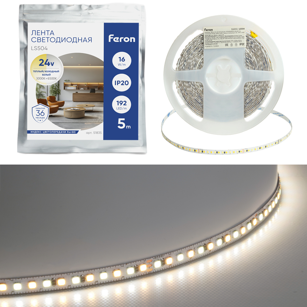 Лента светодиодная FERON LS504 192SMD(2835)/м 16Вт/м 24V 5000*8*1.44мм 3000К+6500K, IP20