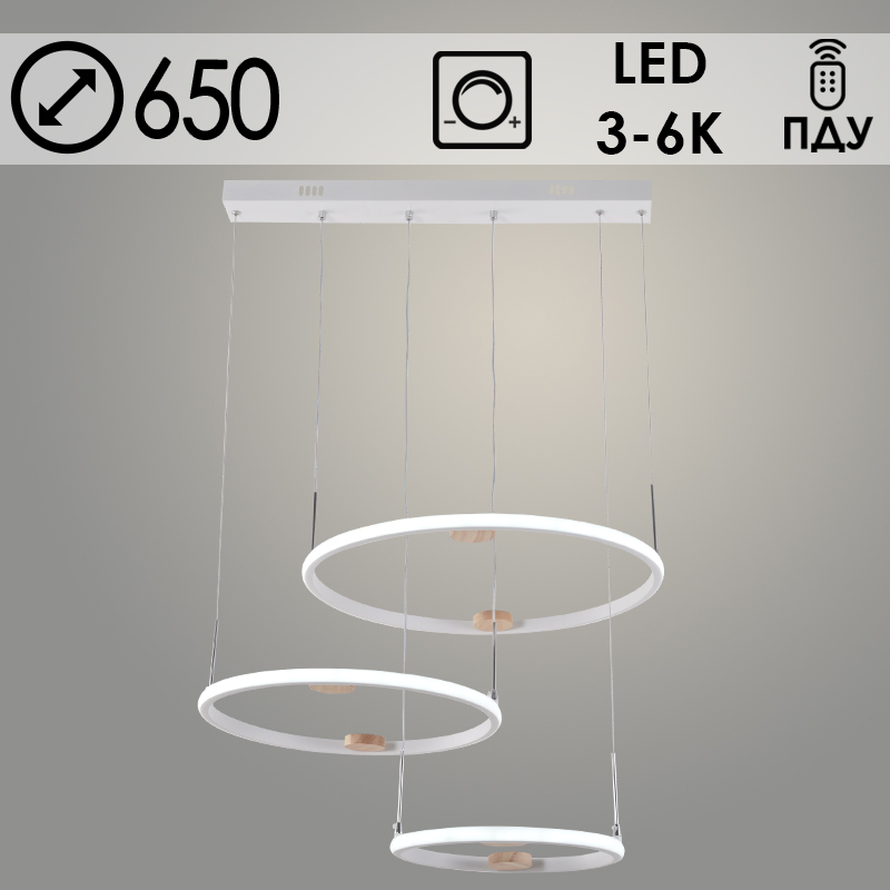 Люстра DK06348/3 PR WT+WOOD белый/дерево 130W LED 3000K-6000K d650 ПДУ(ИК) диммер, HN24
