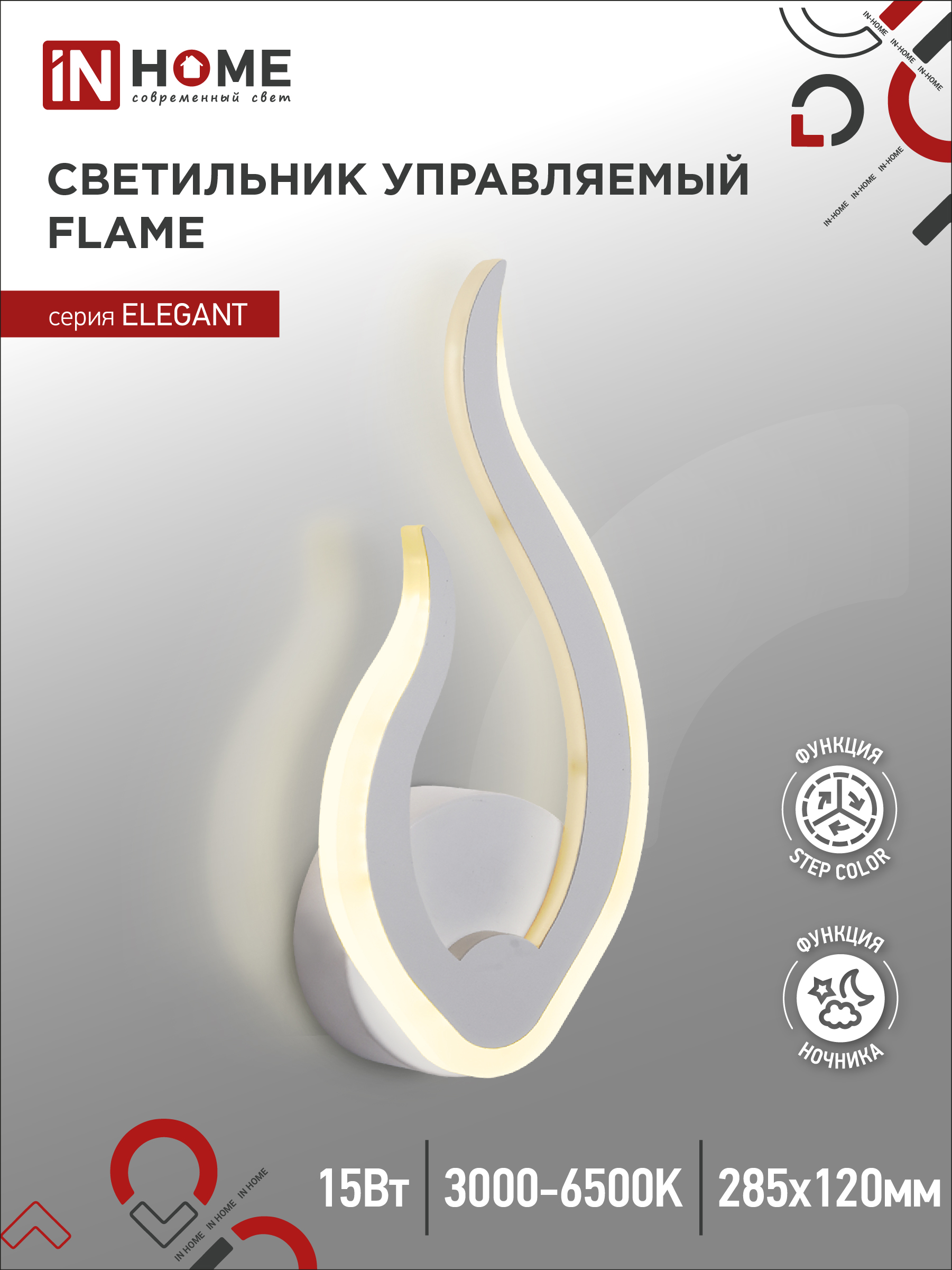 Светильник светодиодный IN HOME ELEGANT FLAME 15Вт 230В 3000-6500K 1200Лм STEP COLOR белый