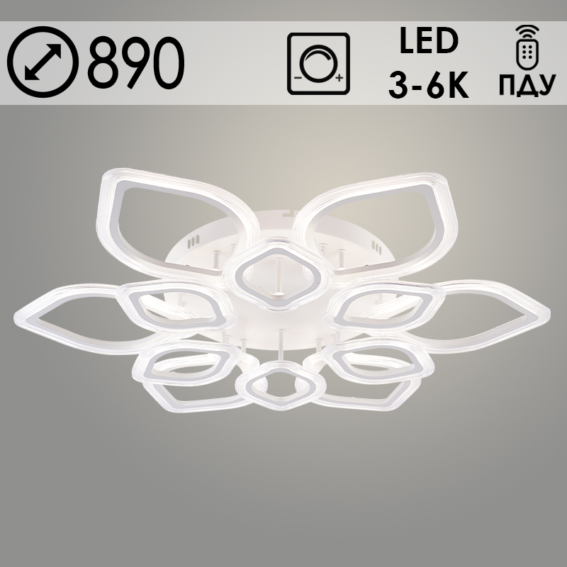 Люстра LI09827C/6+6A PR WT белый 216W LED 3000K-6000K d890 ПДУ(ИК) диммер, HN24