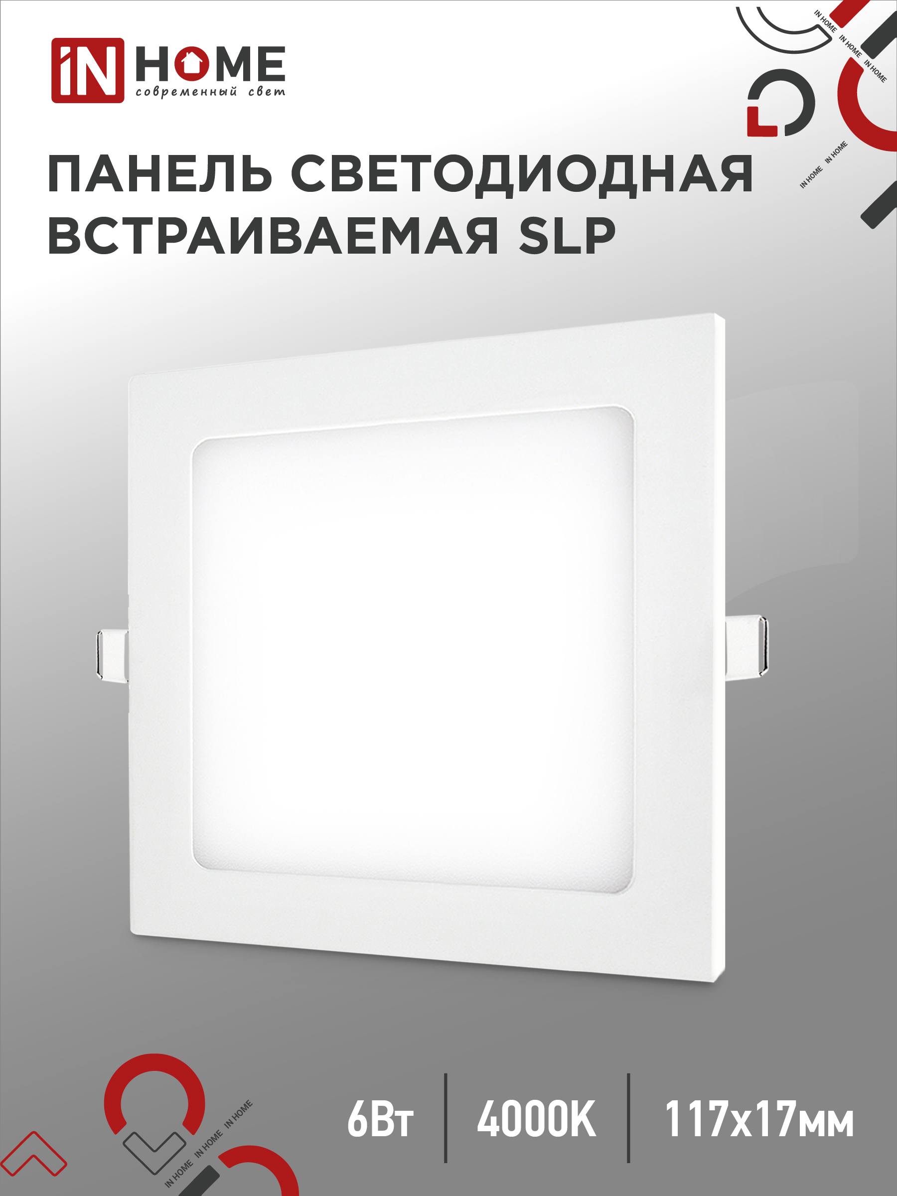 Светильник светодиодный встраиваемый IN HOME SLP 6Вт 230В 4000К 420Лм 117мм белая IP40 квадратный