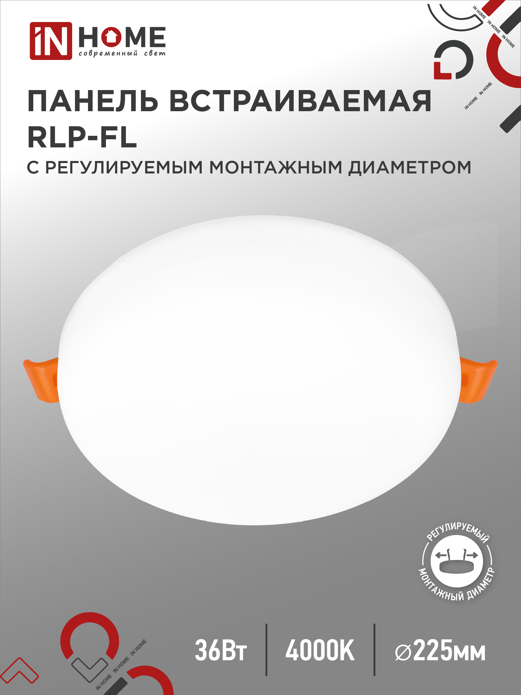 Светильник светодиодный безрам IN HOME RLP-FL 36Вт 230В 4000К 3240Лм 223мм с рег. монт 45-190мм IP20