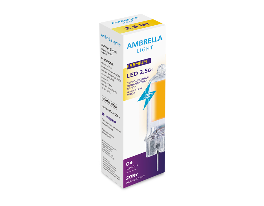 Лампа Ambrella Filament LED G4 2,5W 3000K (20W) 220-230V