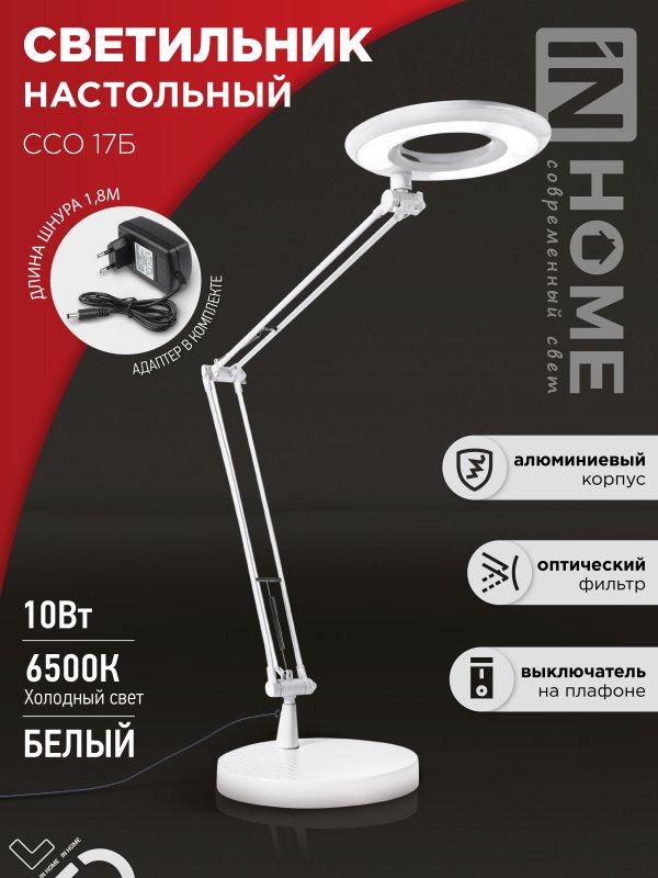 Светильник наст cд CRAFT ССО-17Б 10Вт 6500К 700Лм с оптическим фильтром, с адаптером БЕЛЫЙ IN HOME