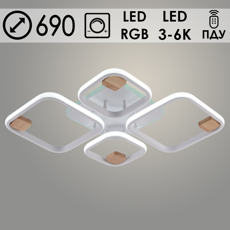 Люстра DK06344C/4 PR WT+WOOD белый/дерево 100W+8W LED RGB 3000K-6000K d690 ПДУ(ИК) диммер, HN24