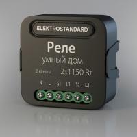 Умное реле Elektrostandard 76007/00 черный 2 канала * 1150W