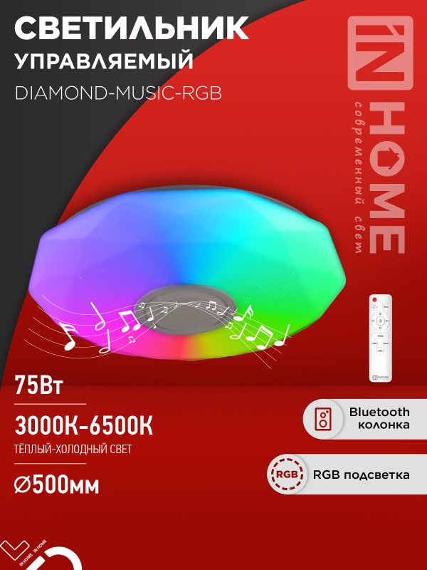 Светильник светодиодный IN HOME COMFORT DIAMOND-MUSIC-RGB 75Вт 230В 3000-6500K 6000Лм с пультом ДУ