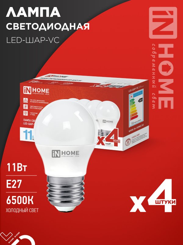 Лампа светодиодная IN HOME LED-ШАР-VC 4PACK 11Вт 230В Е27 6500К 1050Лм (4шт./упак)