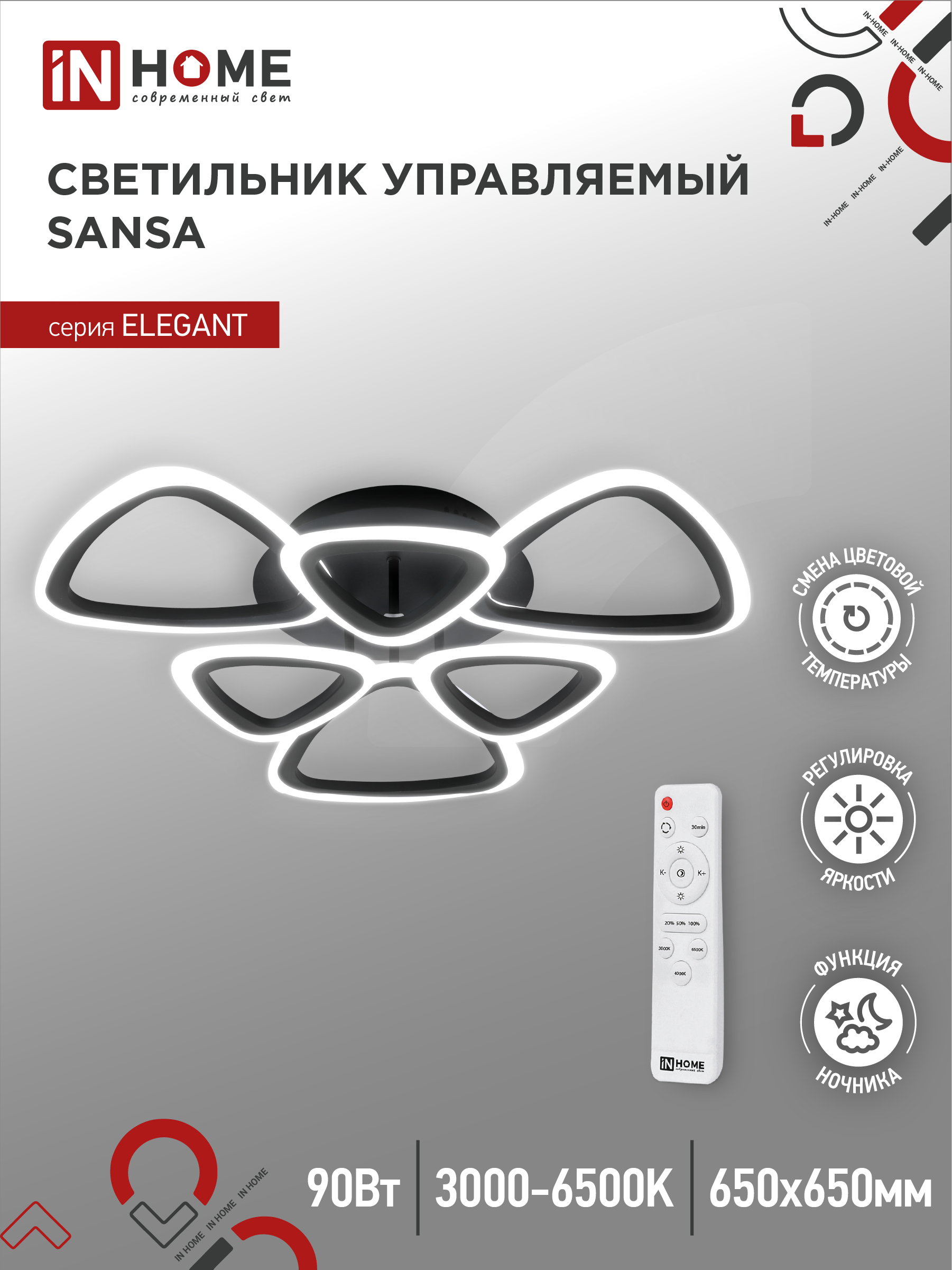Светильник сд ELEGANT SANSA-B 90Вт 230В 3000-6500K 7000Лм c пультом ДУ черный IN HOME