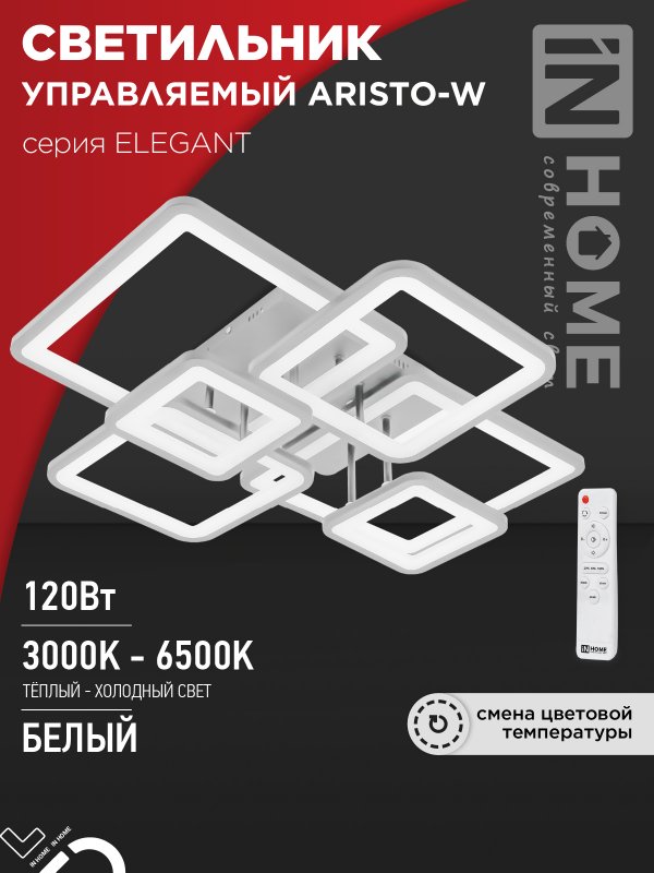 Светильник светодиодный IN HOME ELEGANT ARISTO-W 120Вт 230В 3000-6500K 8400Лм пульт ДУ белый