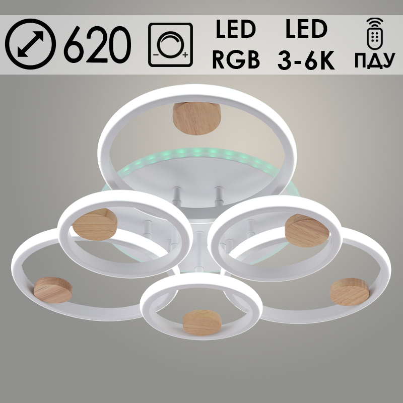 Люстра DK06342D/3+3A PR WT+WOOD белый/дерево 132W+8W LED RGB 3000K-6000K d620 ПДУ(ИК) диммер, HN24